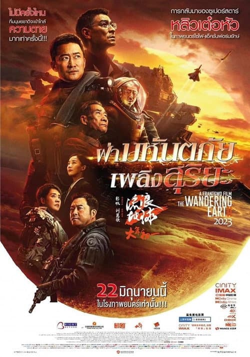 ฝ่ามหันตภัยเพลิงสุริยะ