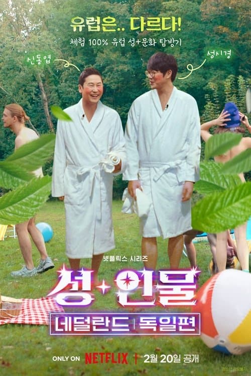 ธุรกิจติดเรท: เนเธอร์แลนด์และเยอรมนี
